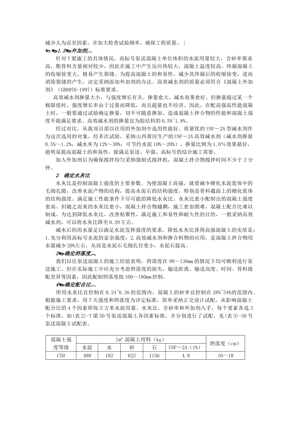 c50泵送混凝土的配制与施工_第2页
