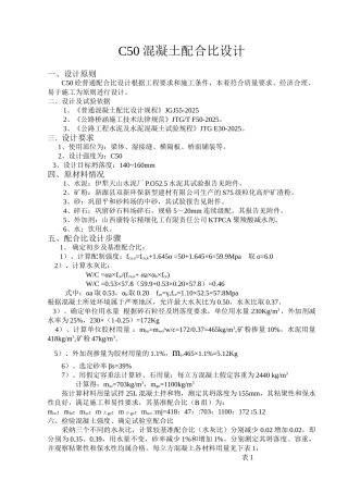 C50梁52.5水泥混凝土配合比设计书