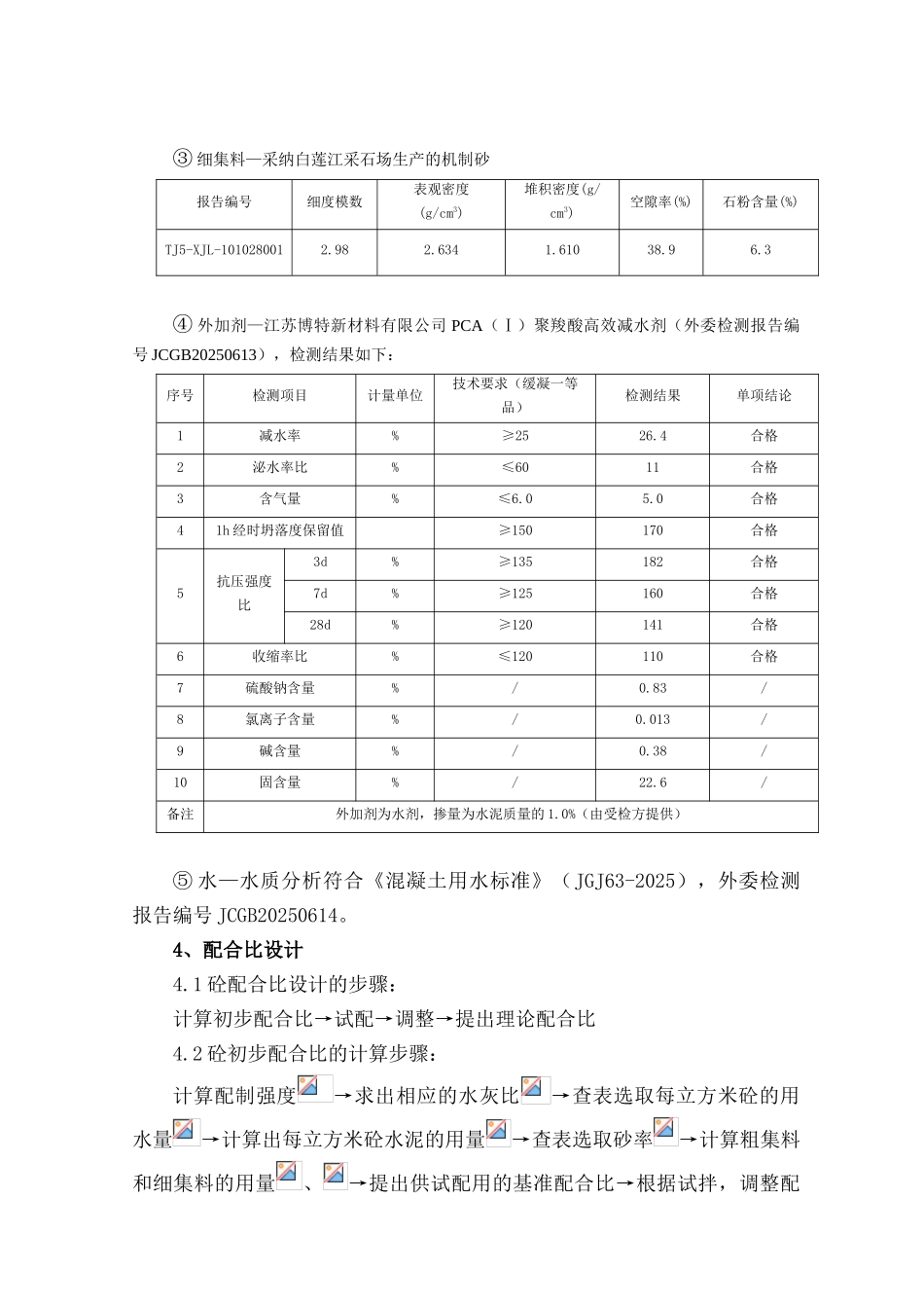 C50机制砂混凝土配合比设计书_第2页
