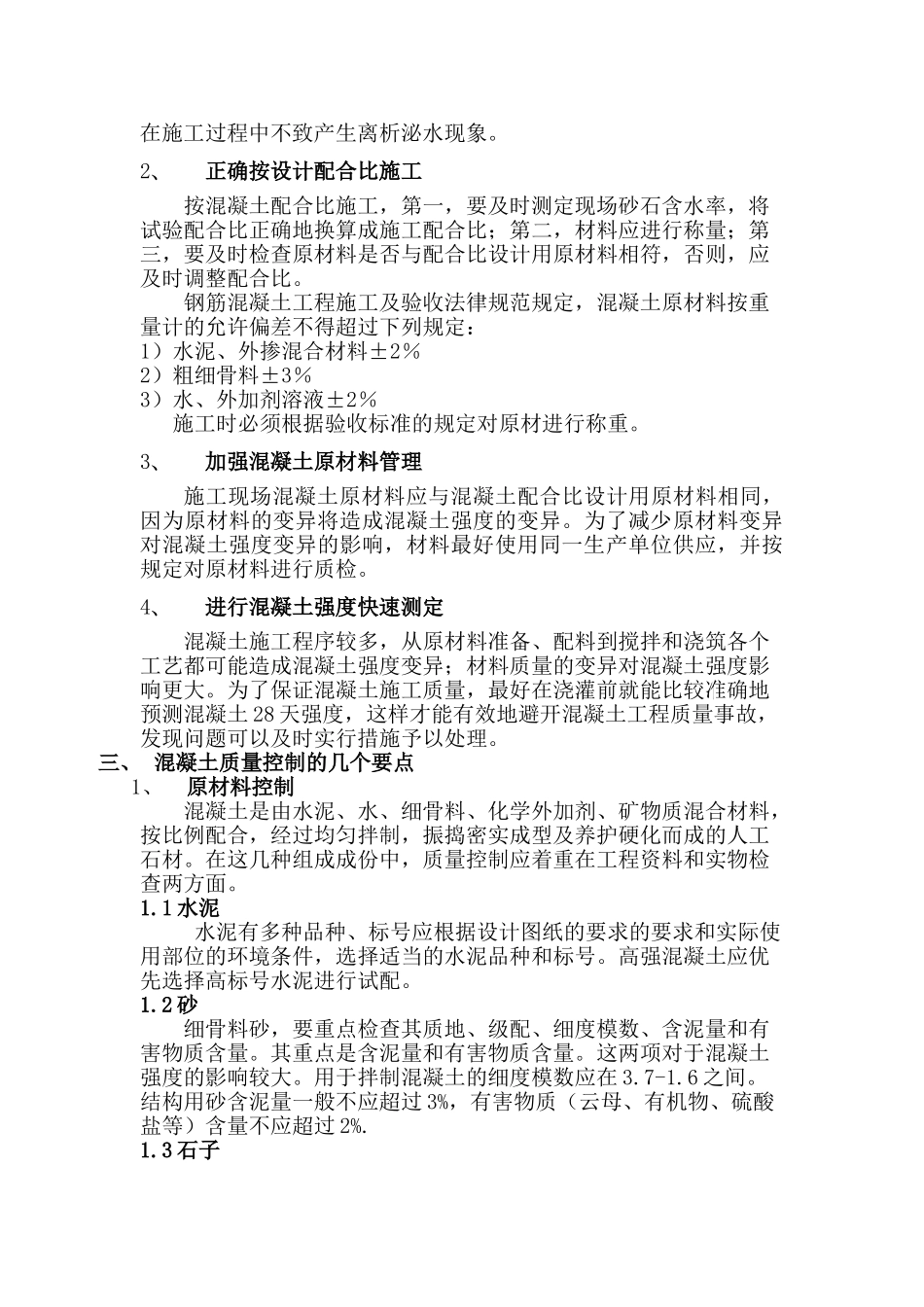 c50混凝土质量控制措施_第2页