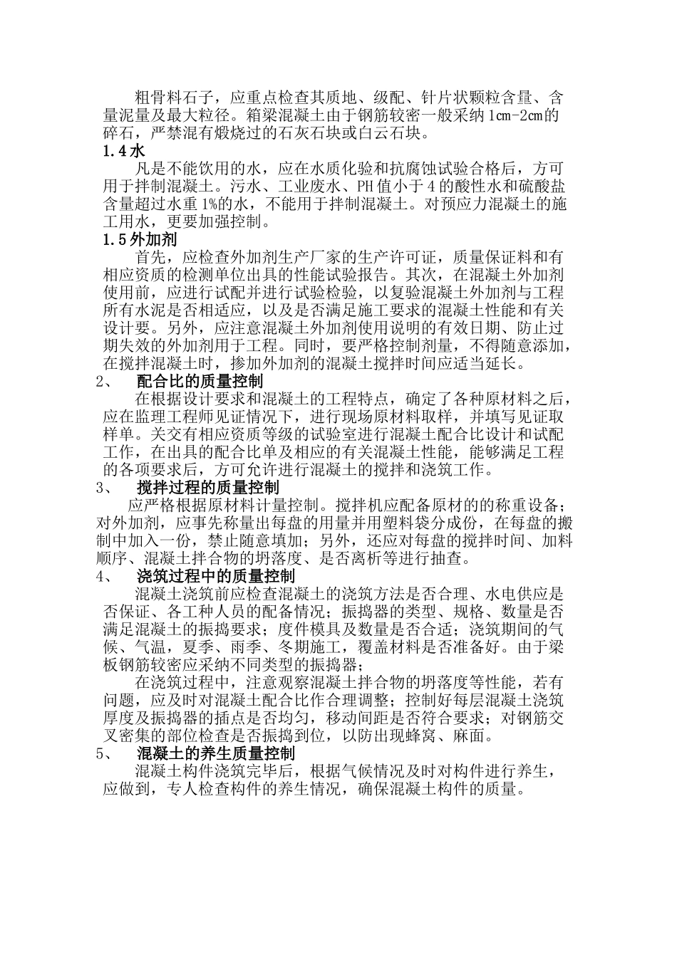 c50混凝土质量控制措施_第3页