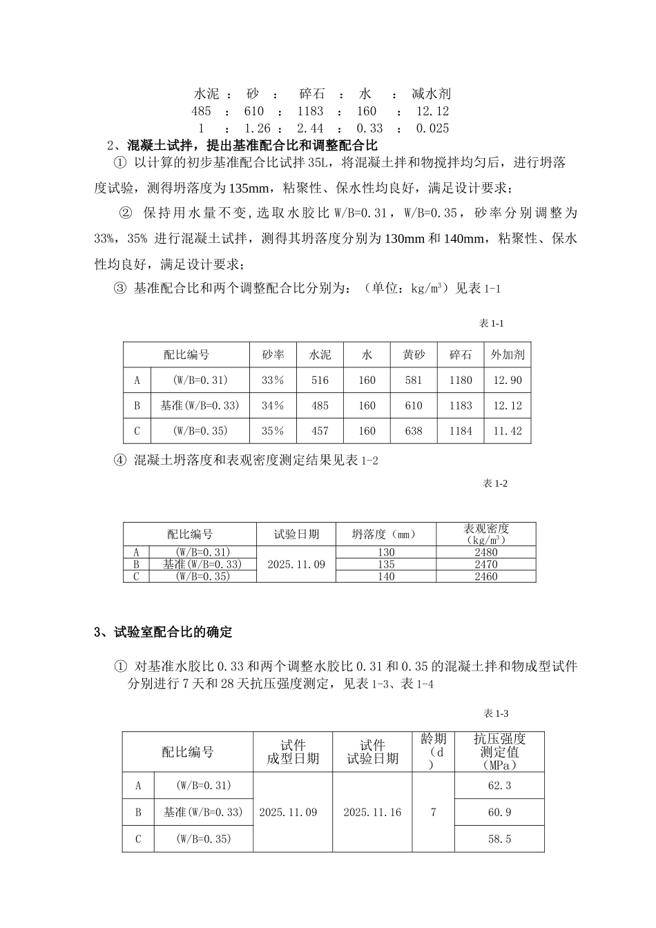 C50混凝土配合比设计书_第2页