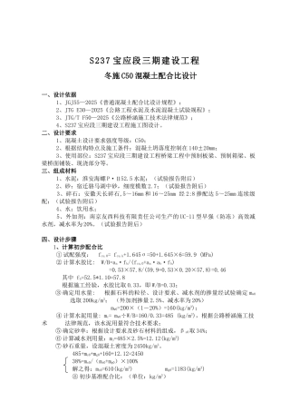 C50混凝土配合比设计书
