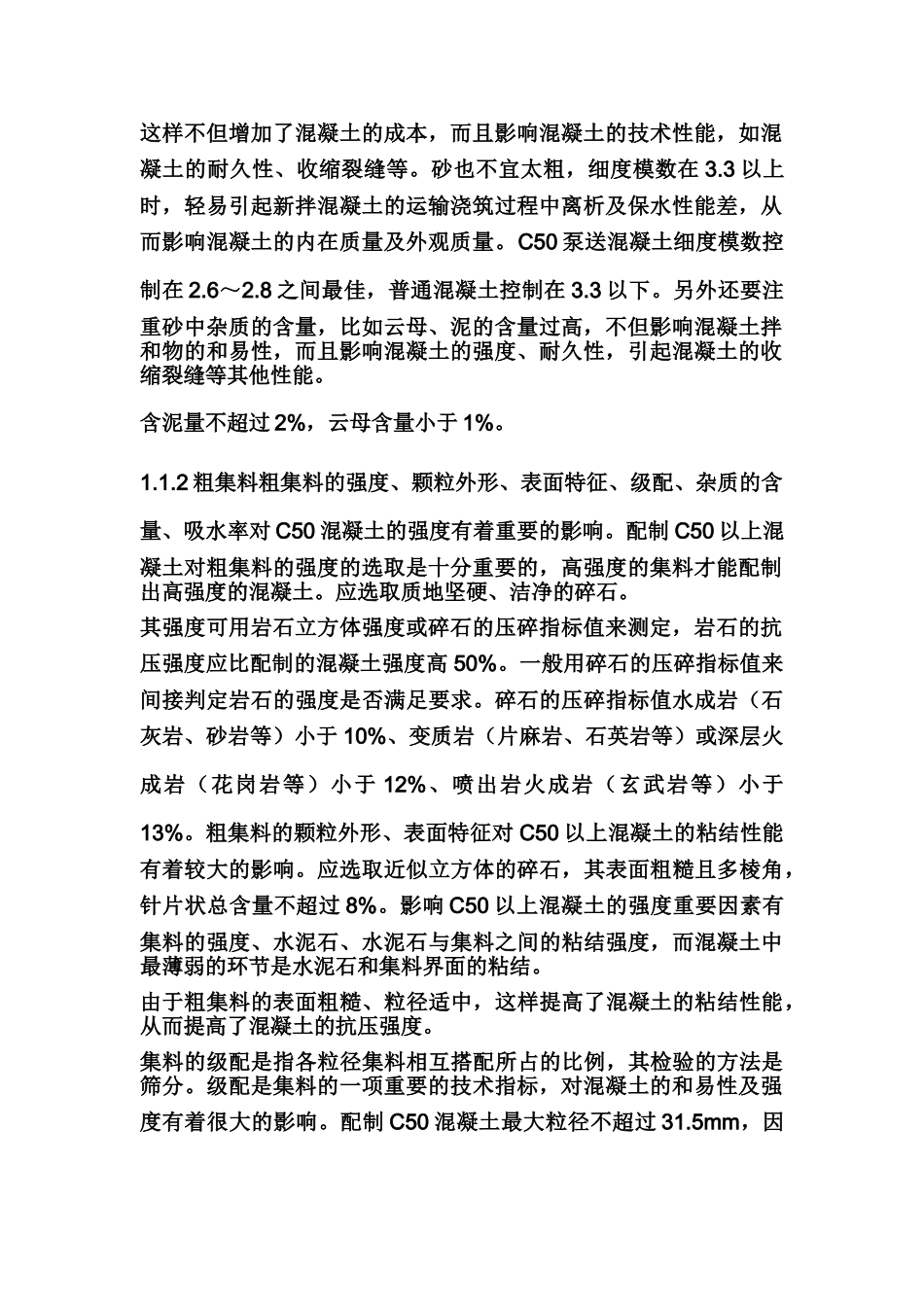 C50混凝土配合比设计注重事项_第2页