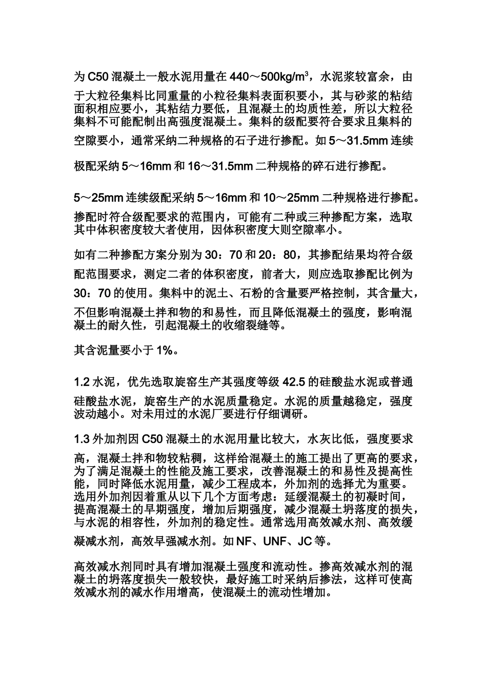 C50混凝土配合比设计注重事项_第3页