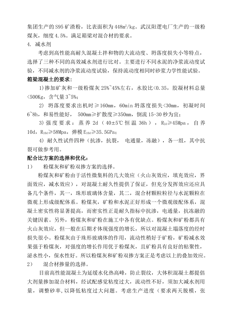 c50箱梁混凝土配合比试验计划及优化方案_第3页