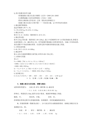 c50钢纤维砼配合比