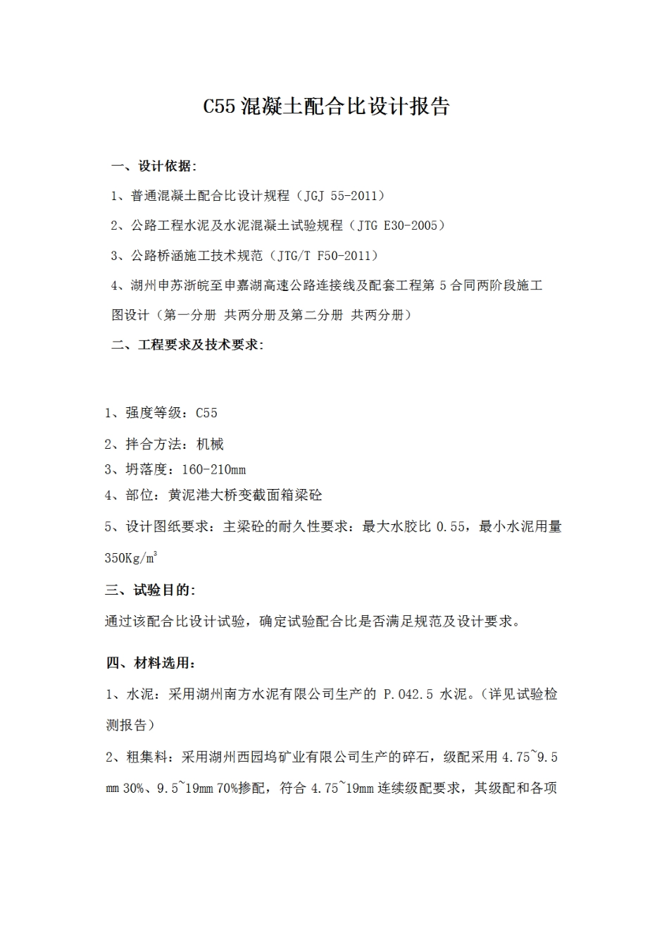 C55混凝土配合比计算书_第1页