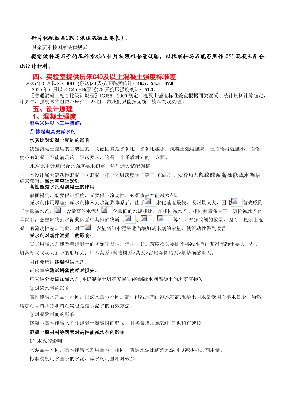 C55溷凝土配合比设计_第2页