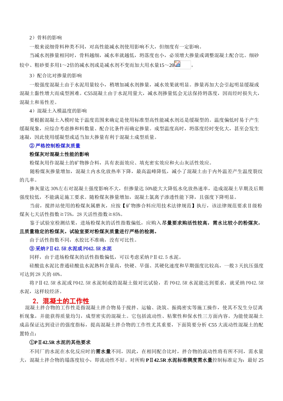 C55溷凝土配合比设计_第3页