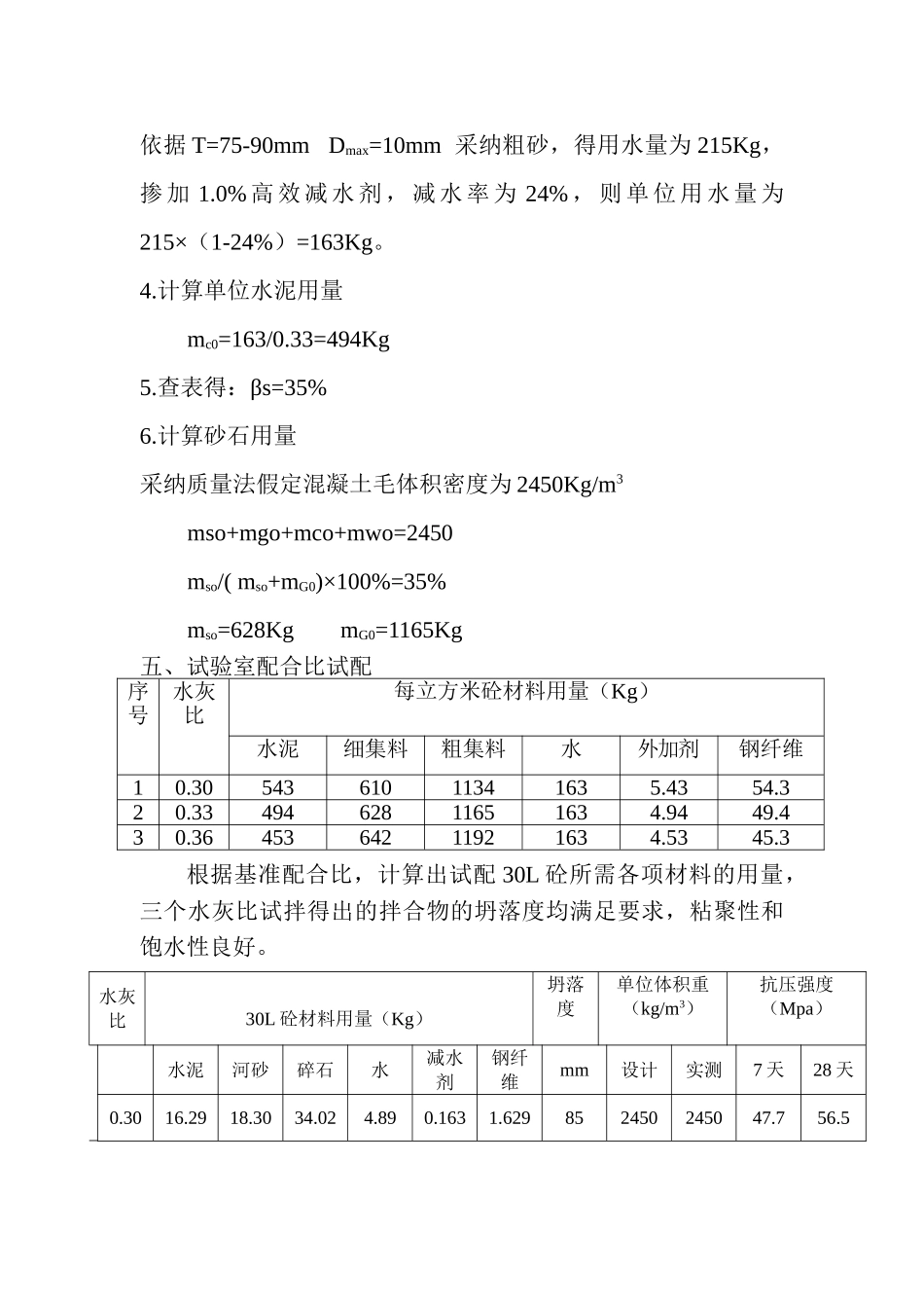 c50钢纤维混凝土配合比计算书_第2页