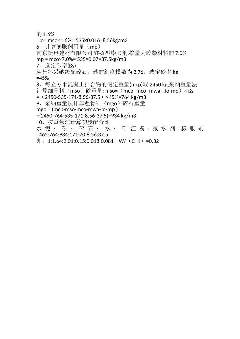 C60细石混凝土配合比设计书_第2页