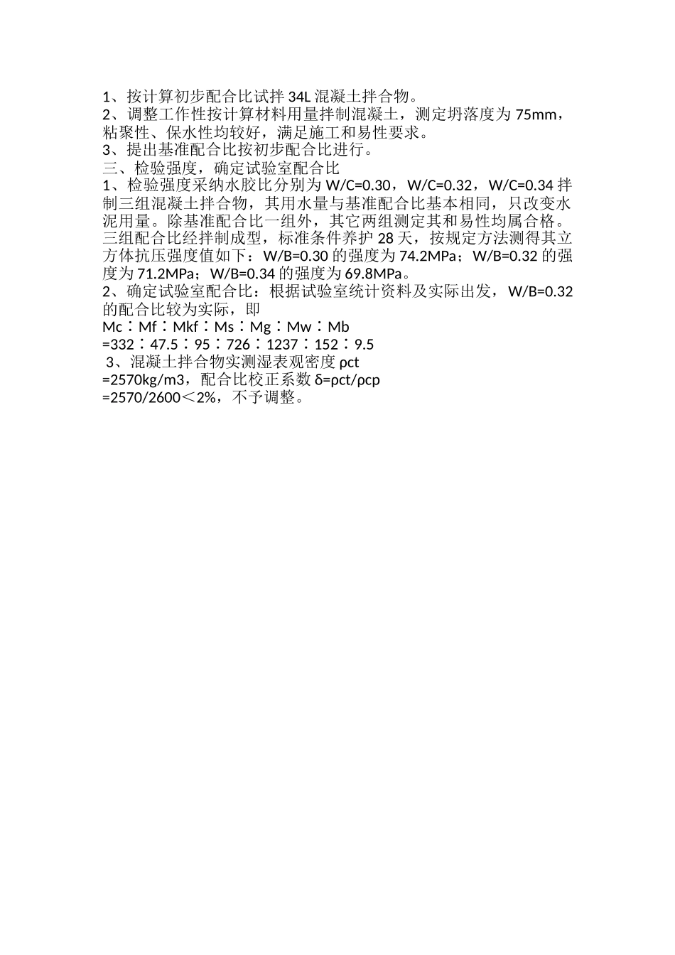 C60离心混凝土配合比设计书_第2页