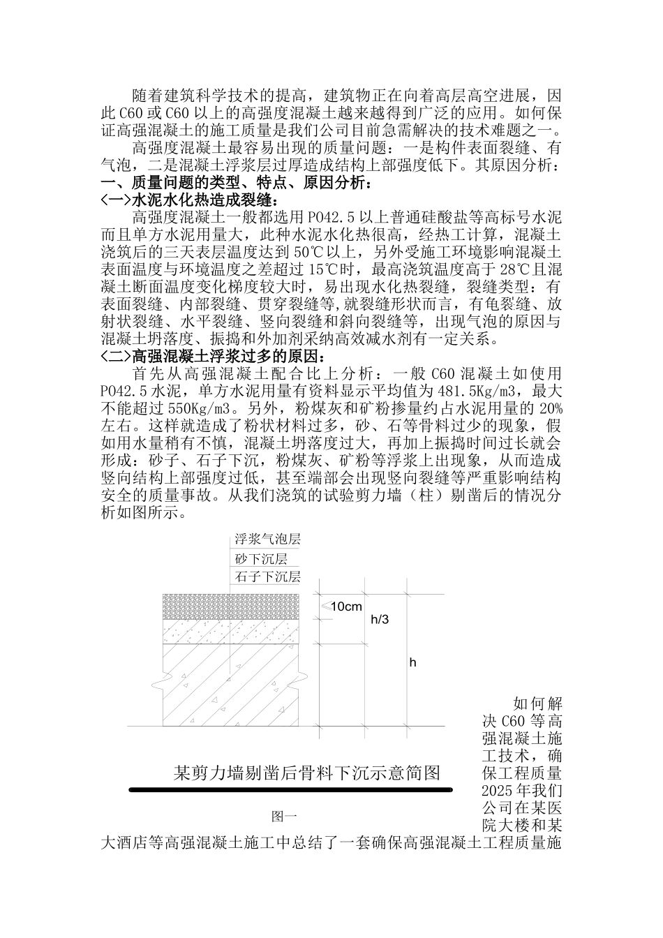 c60高强混凝土施工技术_第1页