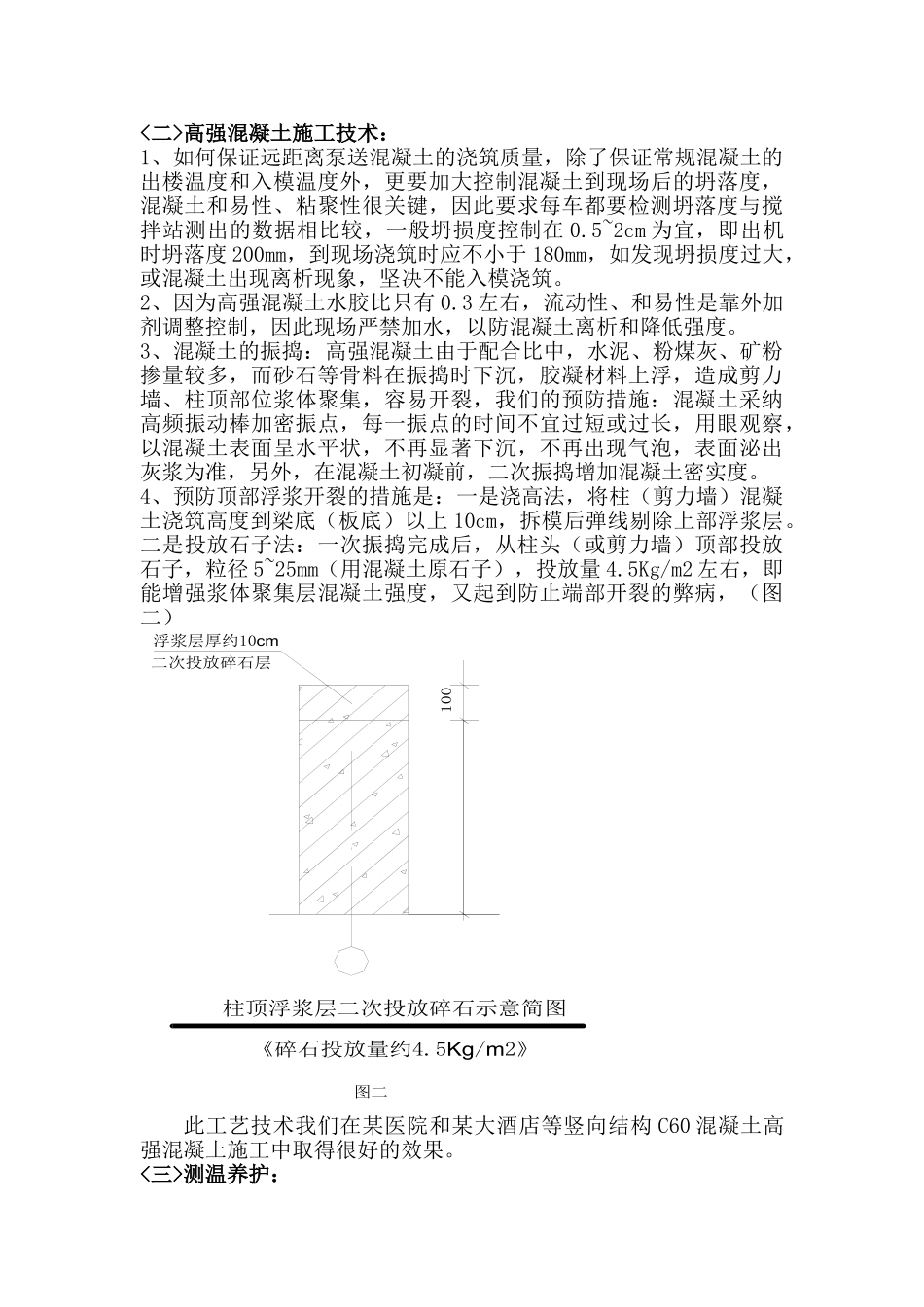 c60高强混凝土施工技术_第3页