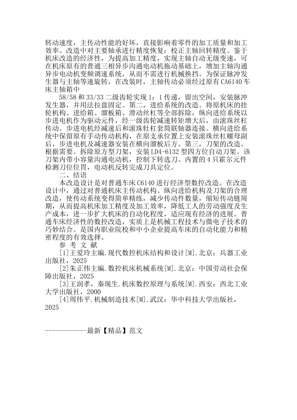 ca6140普通车床数控改造_第2页