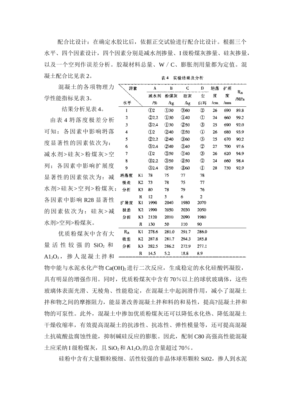 c80级高抛自密实钢管混凝土配制_第3页
