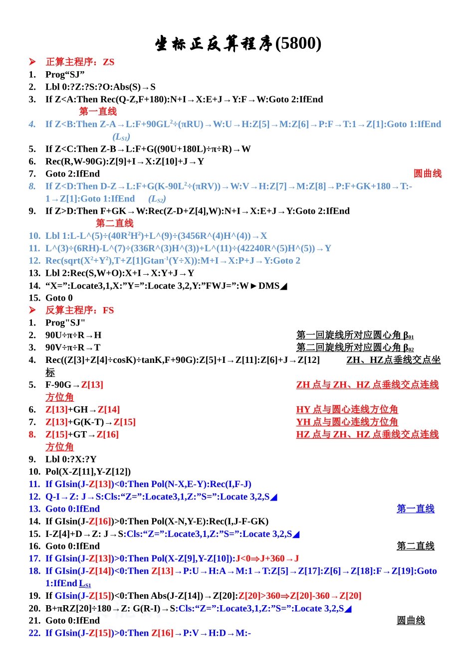 casiofx-5800p计算器道路测量单交点基本型曲线坐标正反算程序_第1页