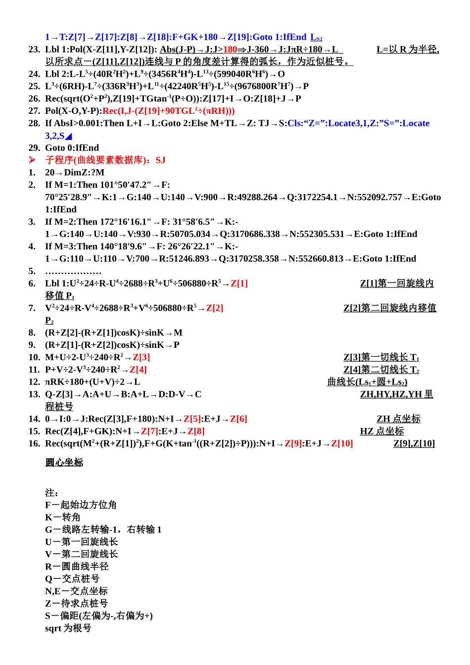 casiofx-5800p计算器道路测量单交点基本型曲线坐标正反算程序_第2页