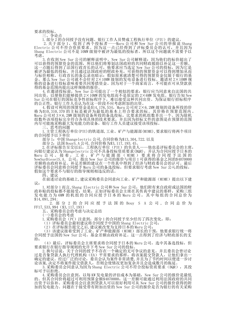 cambo电力辅助工程采购案协议_第3页