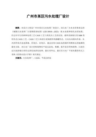 CASS工艺污水处理厂设计计算书