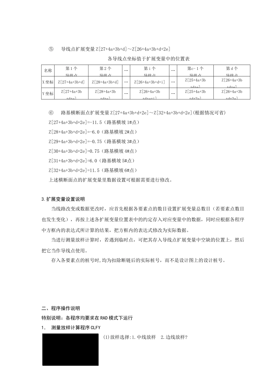 CASIO程序(线路计算6.0版.无缓篇)_第2页