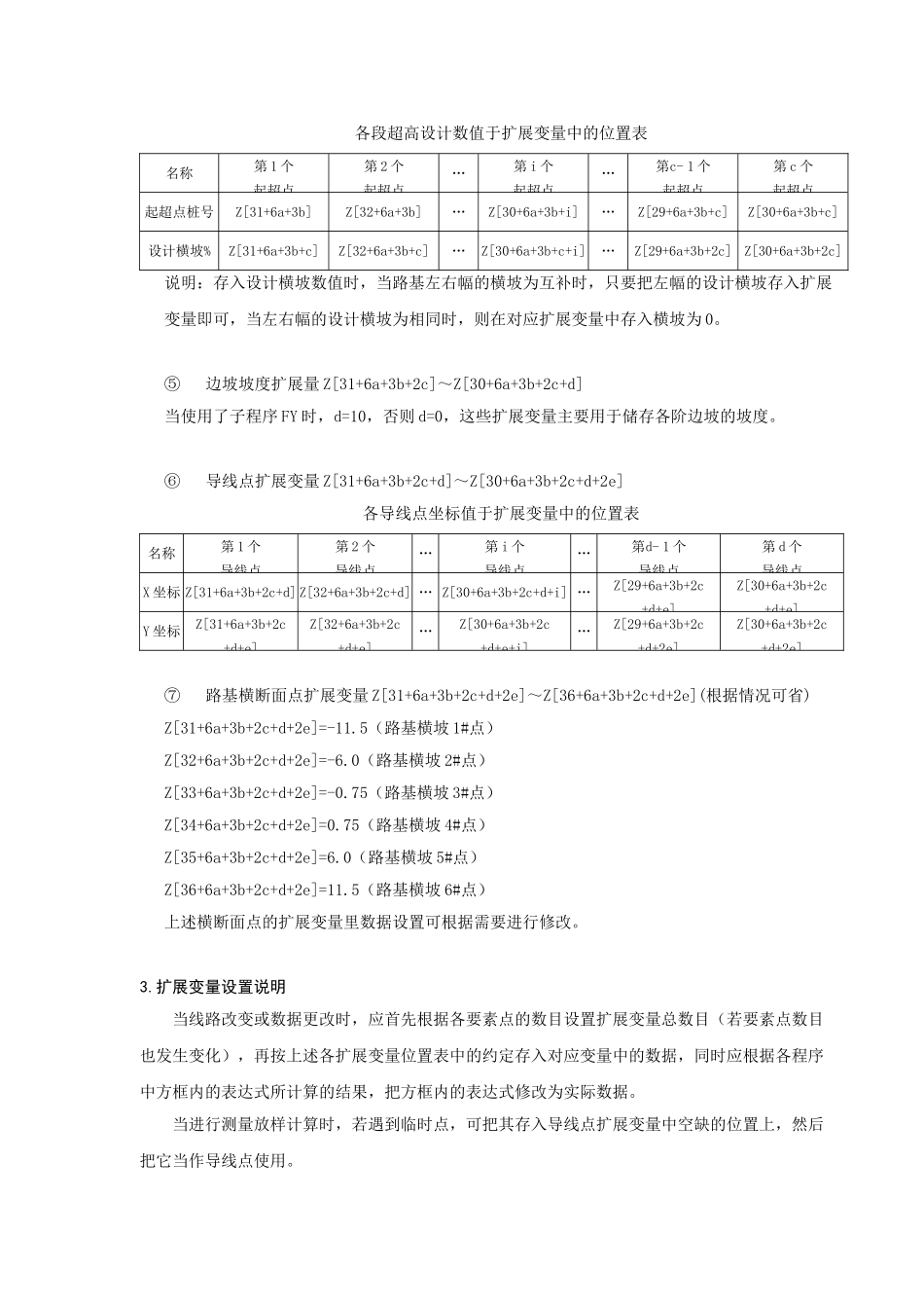 CASIO程序(线路计算6.0版)_第2页