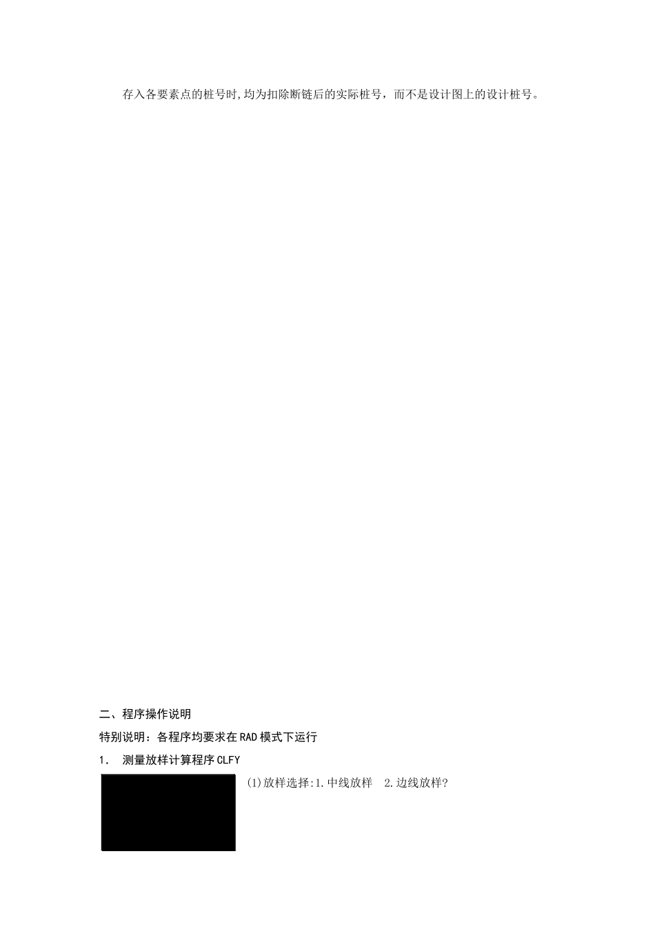 CASIO程序(线路计算6.0版.等缓篇)_第3页