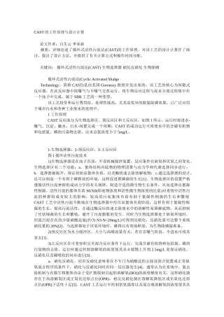 cast的工作原理与设计计算