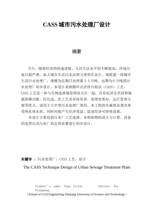 CASS城市污水处理厂设计计算书