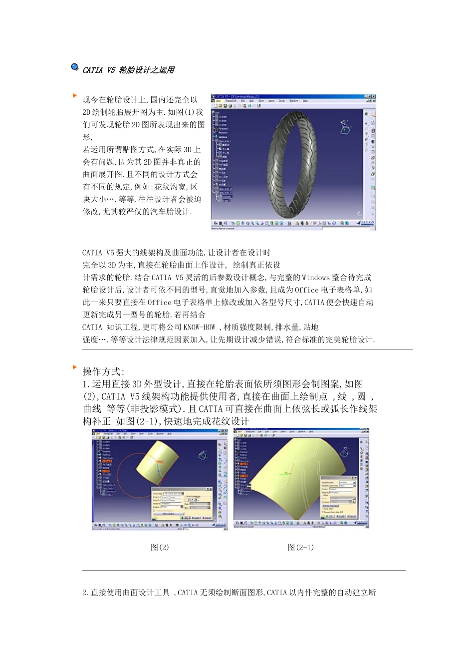 CATIA+V5+轮胎设计之运用_第1页