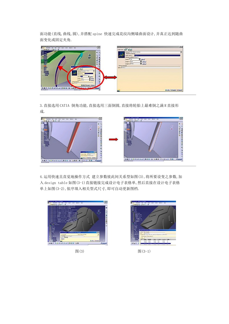 CATIA+V5+轮胎设计之运用_第2页