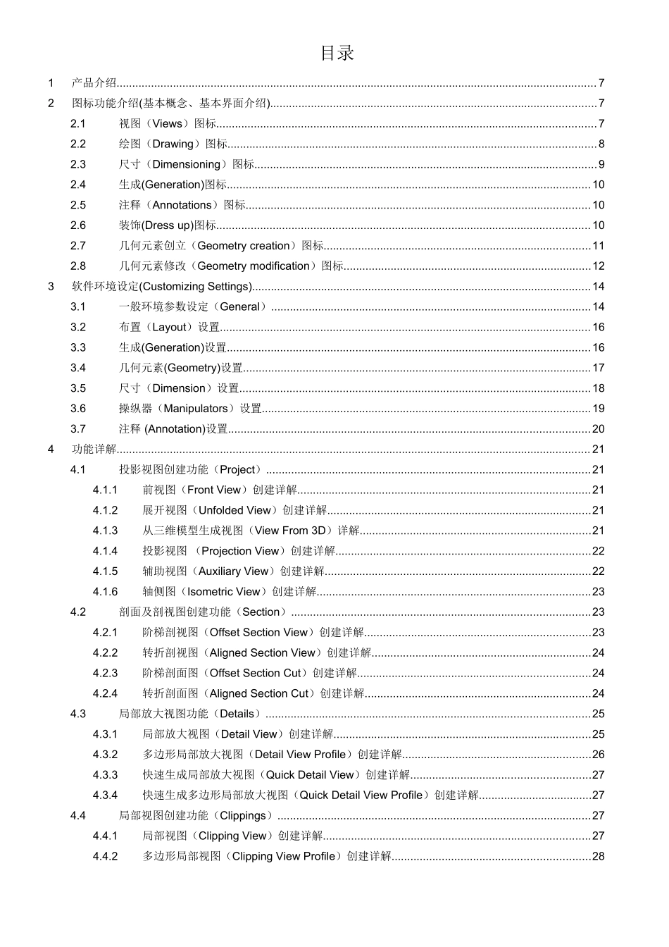 CATIA非常详细的工程图教程_第2页