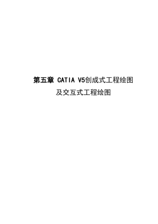 CATIA非常详细的工程图教程