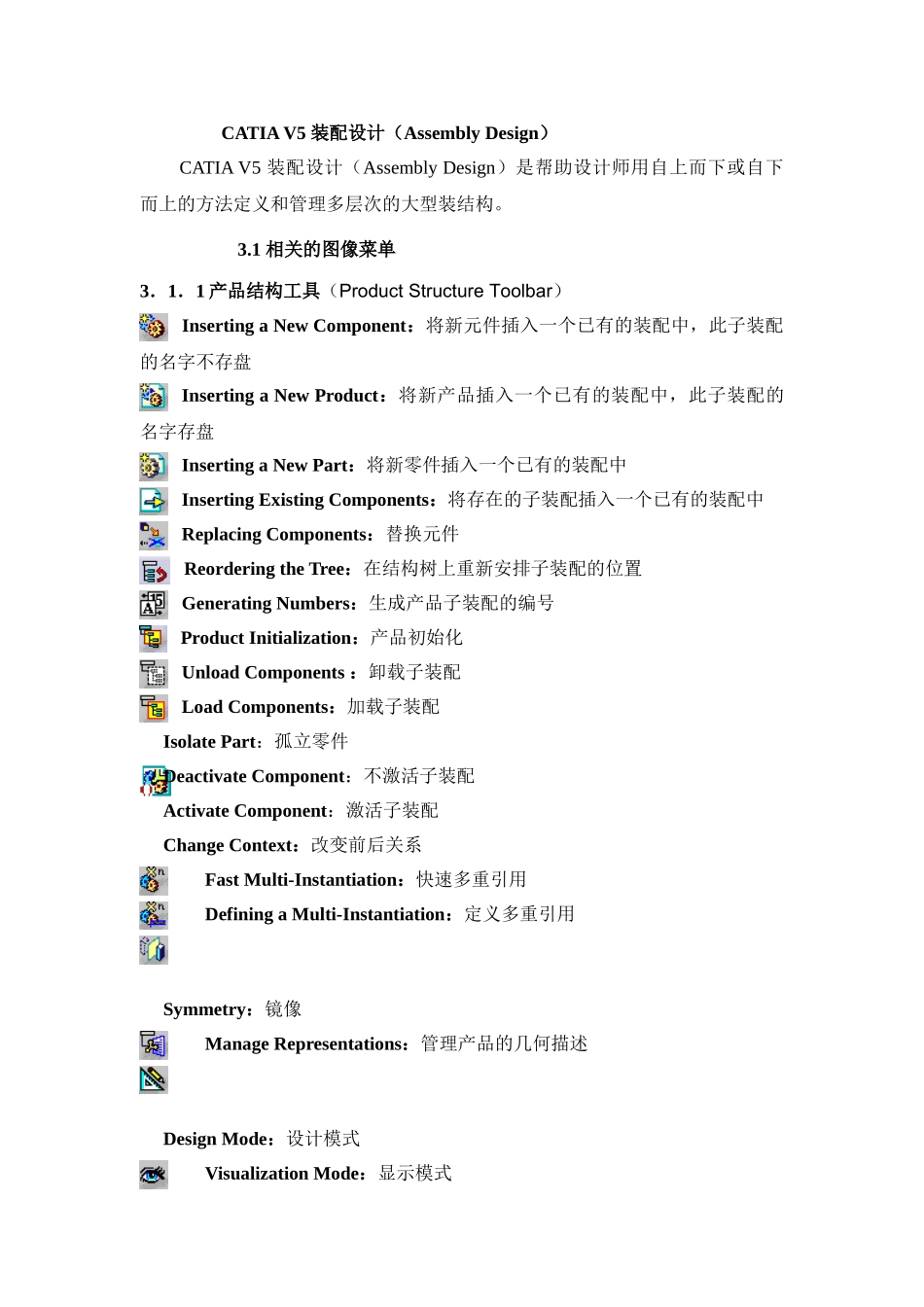 CATIA+V5+装配设计命令详解_第1页