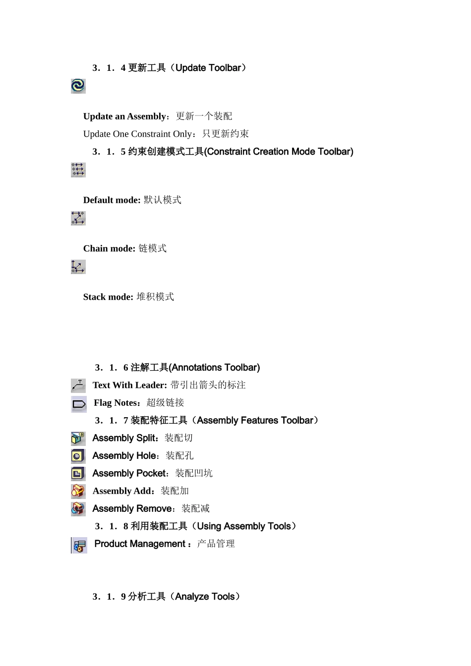 CATIA+V5+装配设计命令详解_第3页