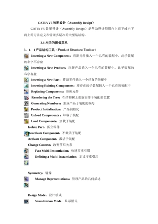 CATIA+V5+装配设计命令详解