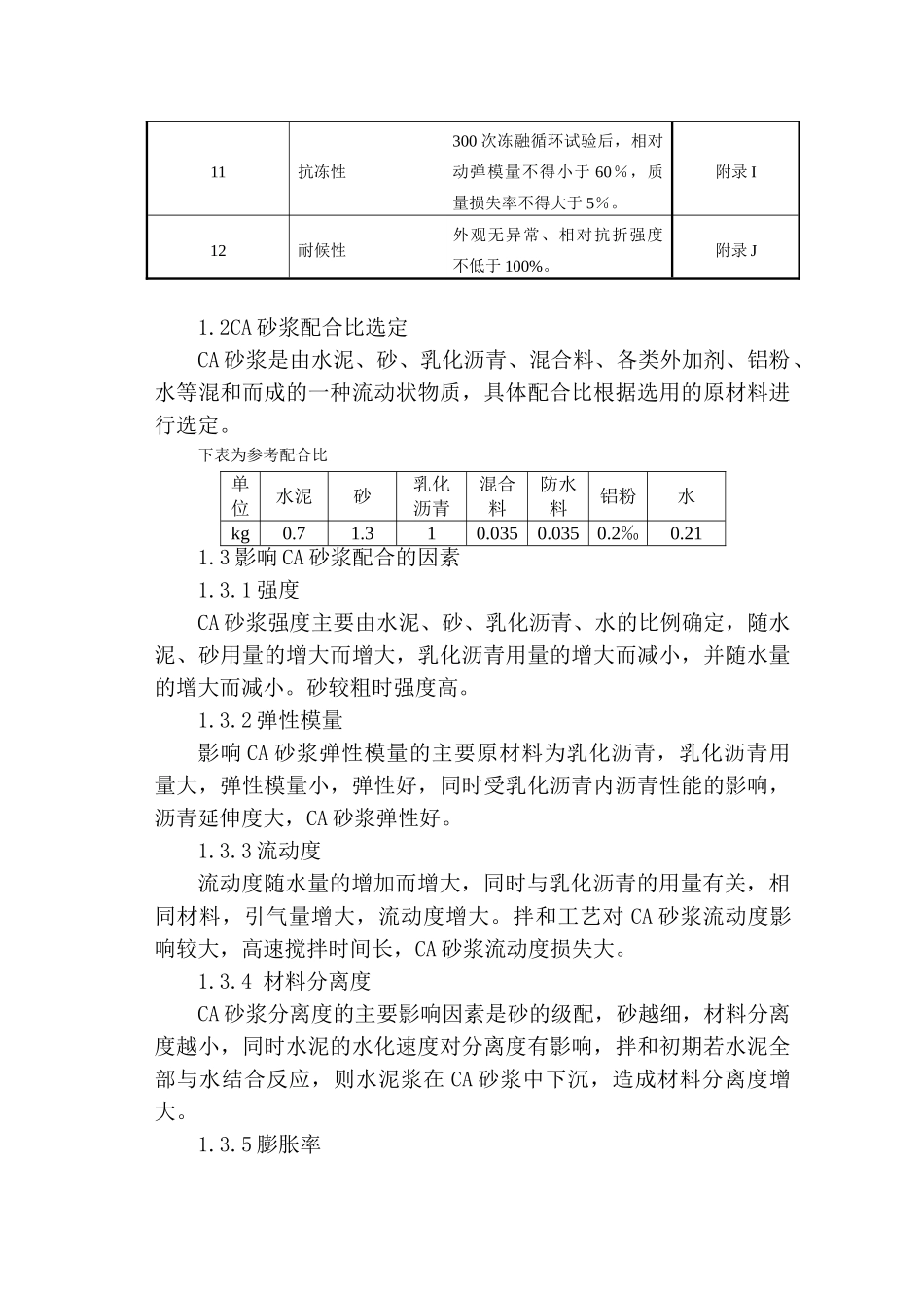 ca砂浆制备及灌注工艺_第2页