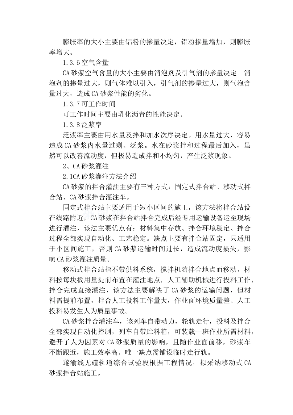ca砂浆制备及灌注工艺_第3页