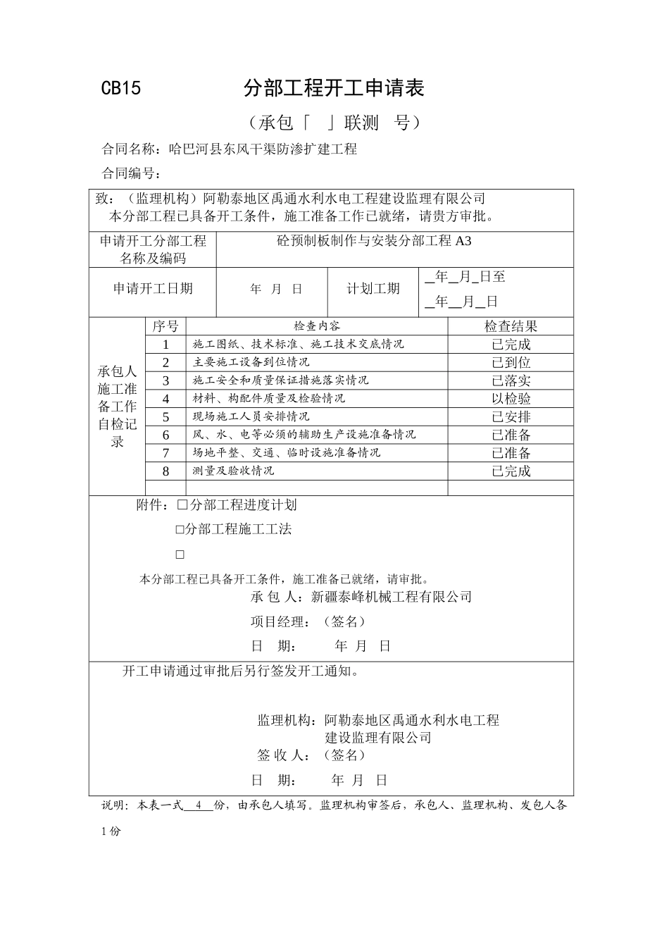 CB15分部工程开工申请表_第3页