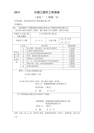 CB15分部工程开工申请表