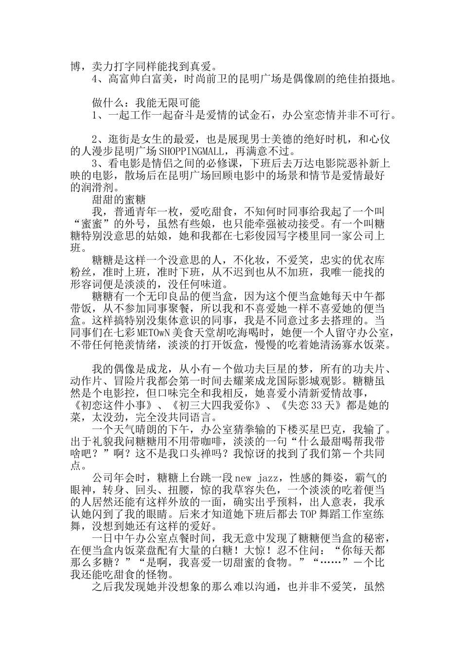 cbd爱情故事四月物语_第2页