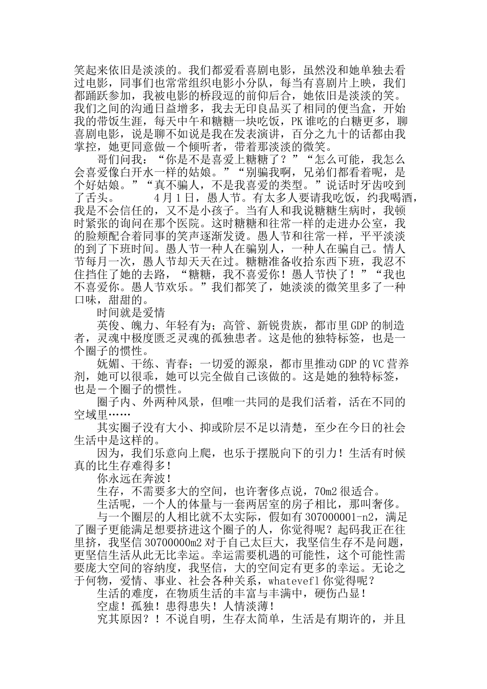 cbd爱情故事四月物语_第3页