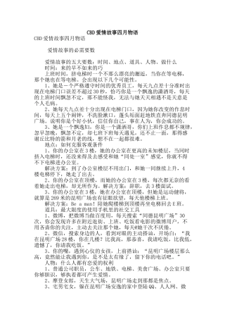 cbd爱情故事四月物语