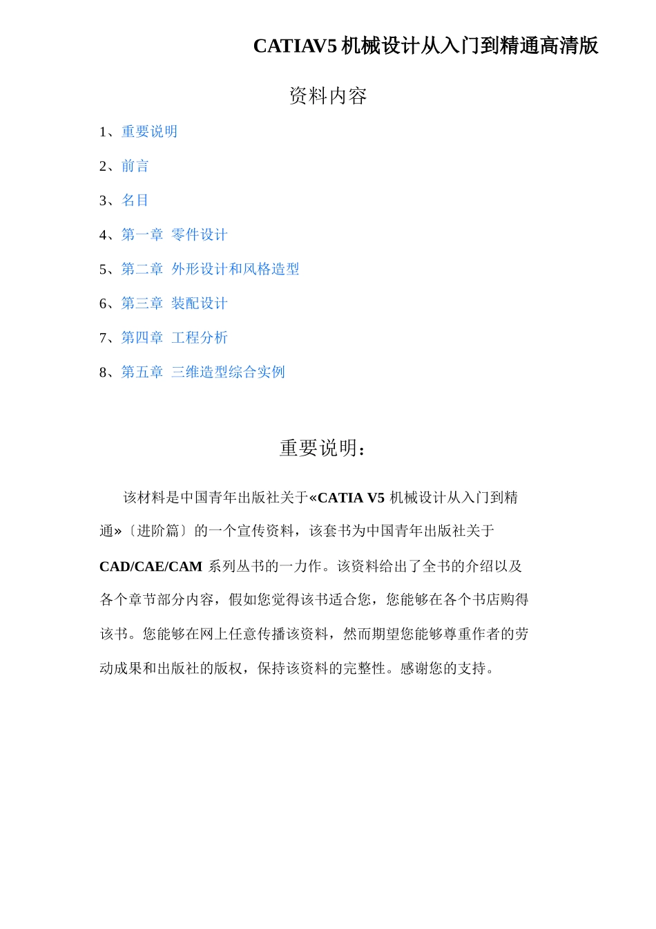 CATIAV5机械设计从入门到精通高清版_第1页