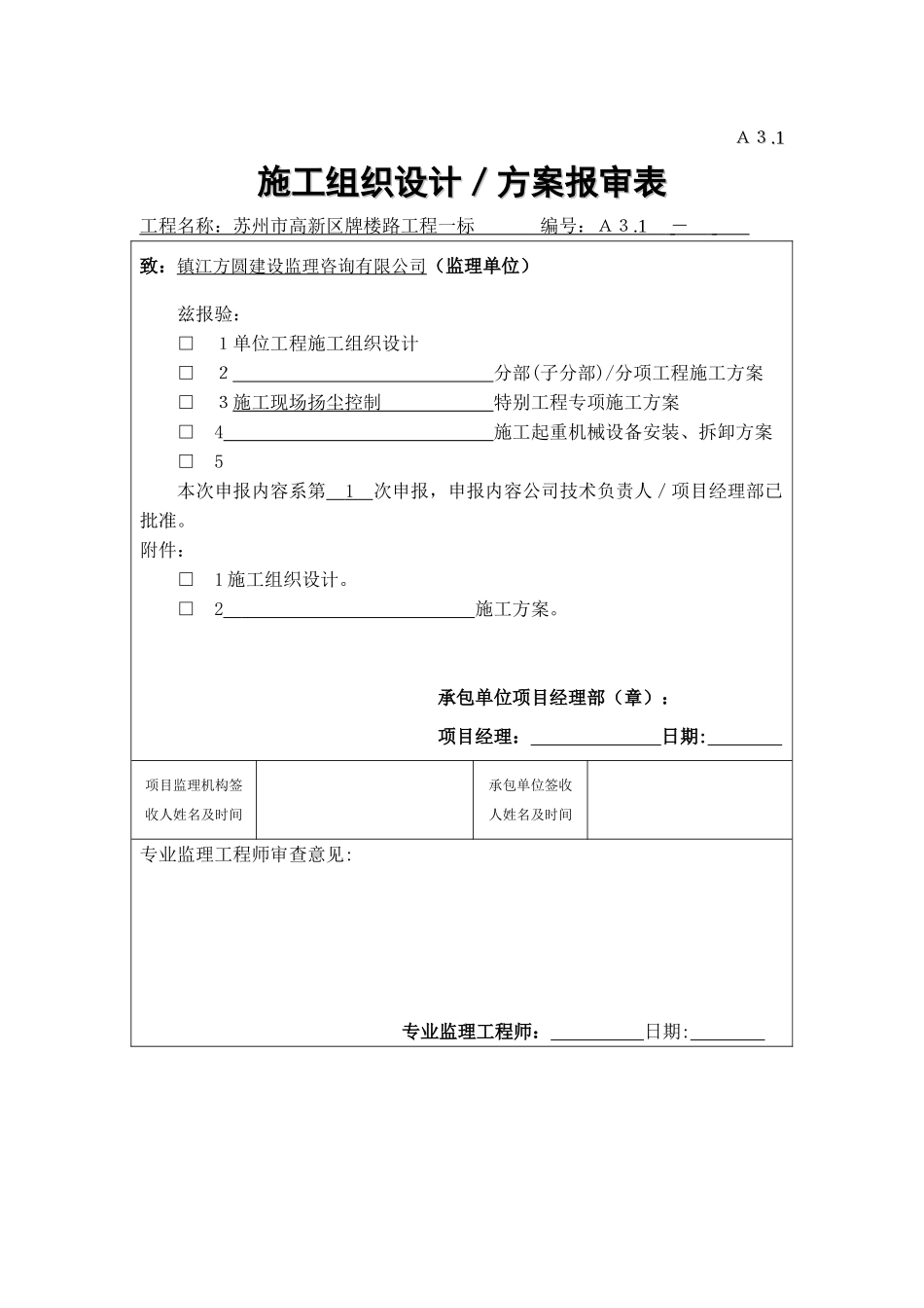 cc施工现场扬尘控制专项方案_第1页