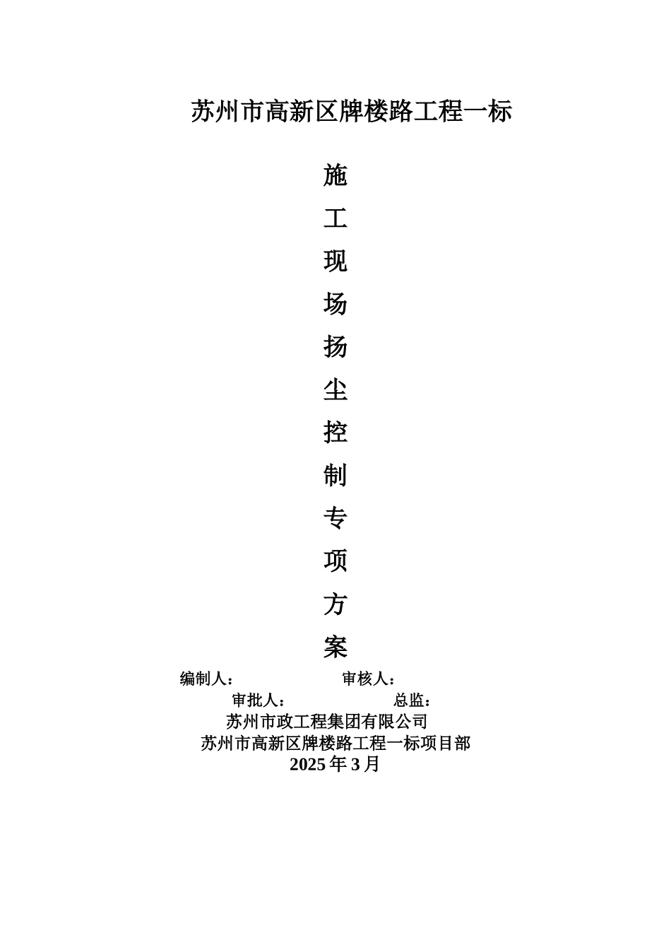 cc施工现场扬尘控制专项方案_第3页