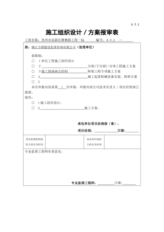 cc施工现场扬尘控制专项方案