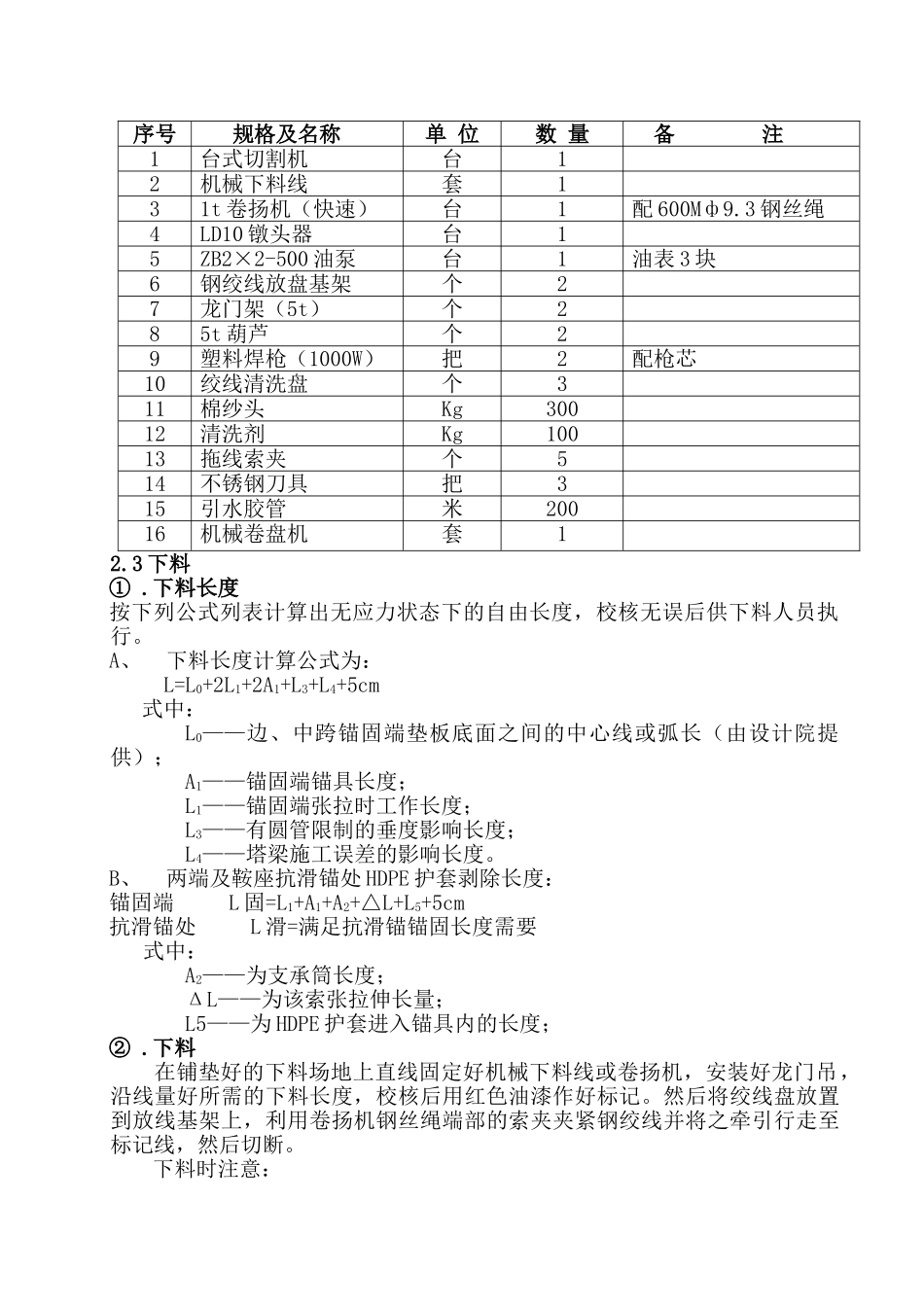 cc-wj3斜拉索施工方案-常澄路三标斜拉索施工方案_第3页