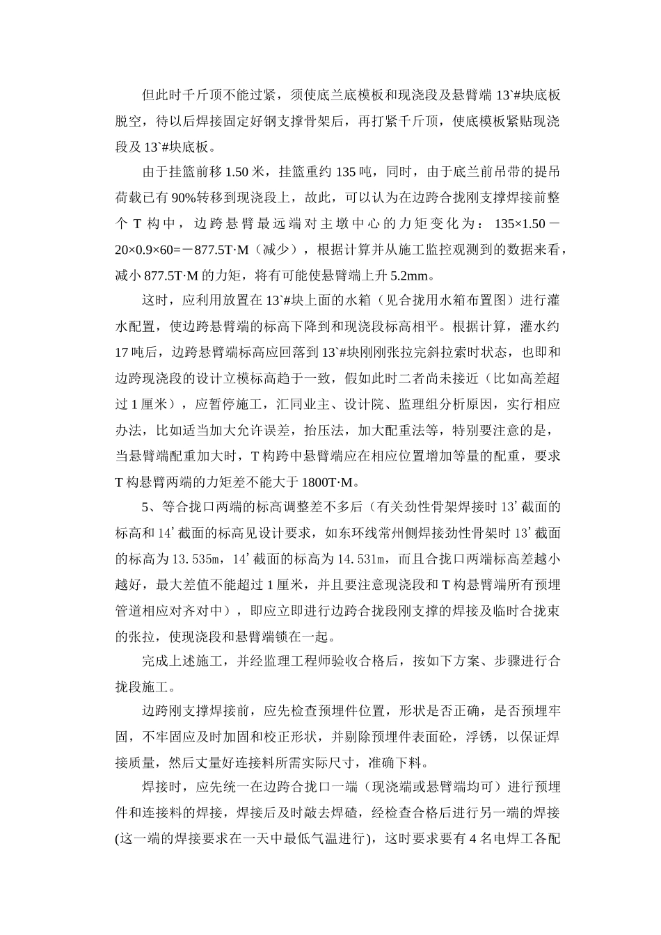 CC-WJ3主桥合拢及体系转换施工方案_第2页